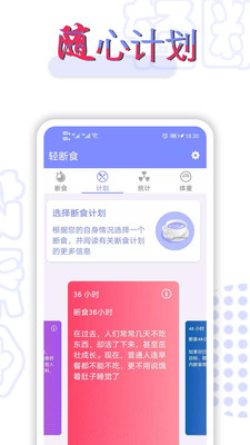 享瘦轻断食手机app免费下载2024