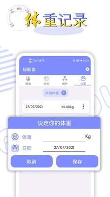 享瘦轻断食手机app免费下载2024