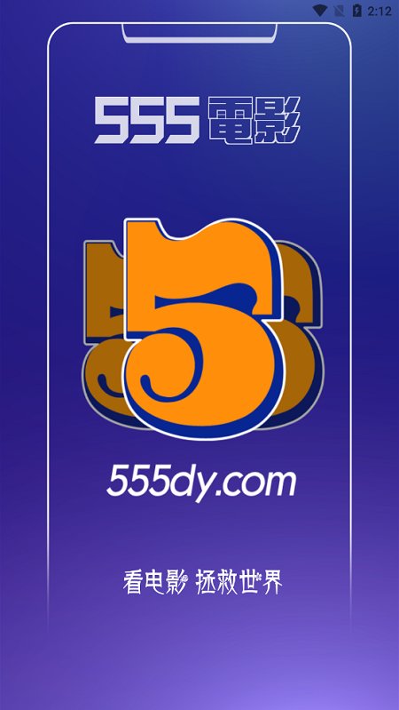 555影视播放器