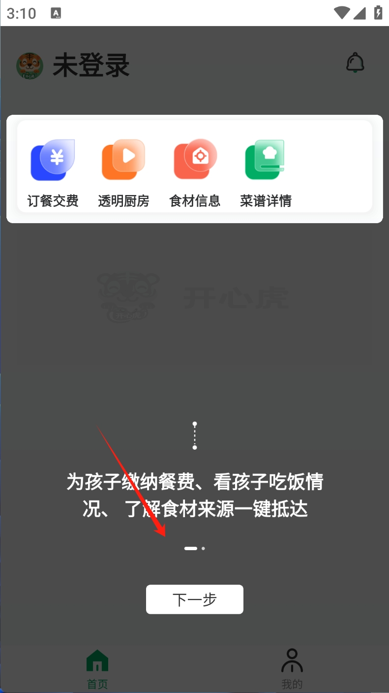 开心虎