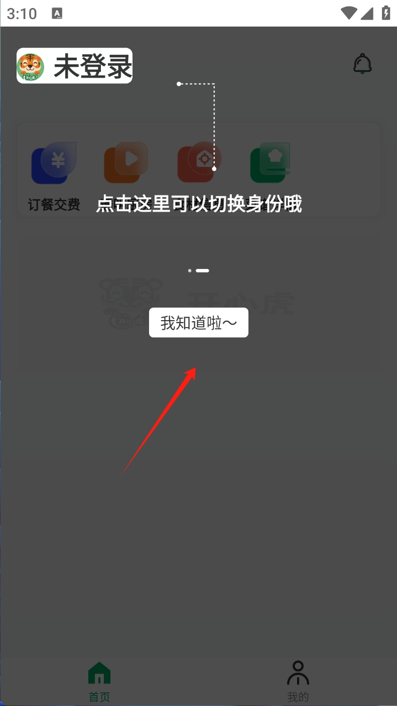 开心虎