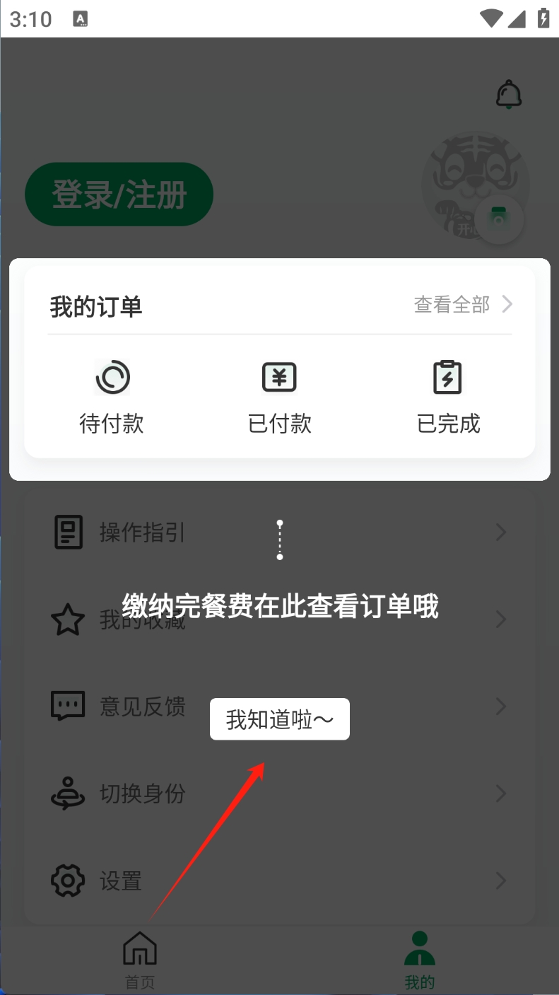 开心虎
