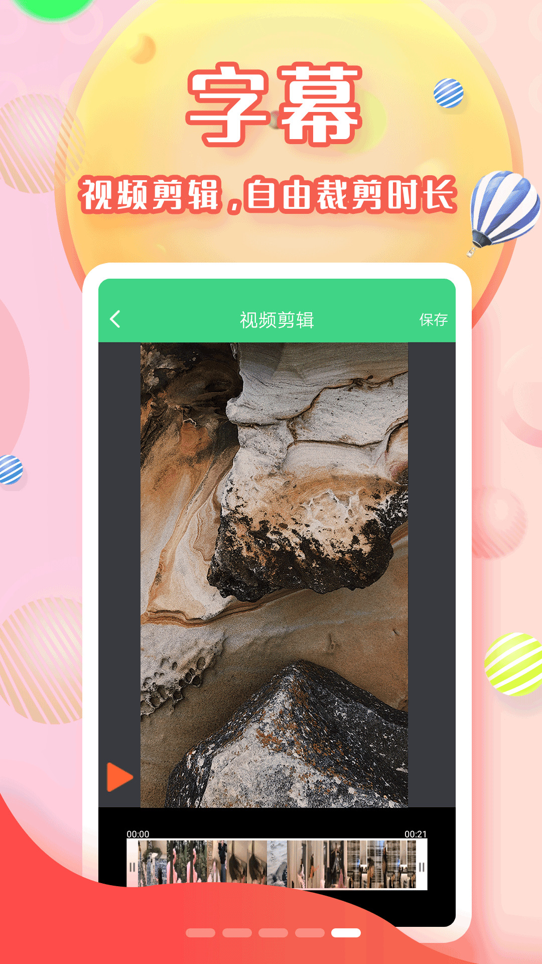 字幕网app应用下载