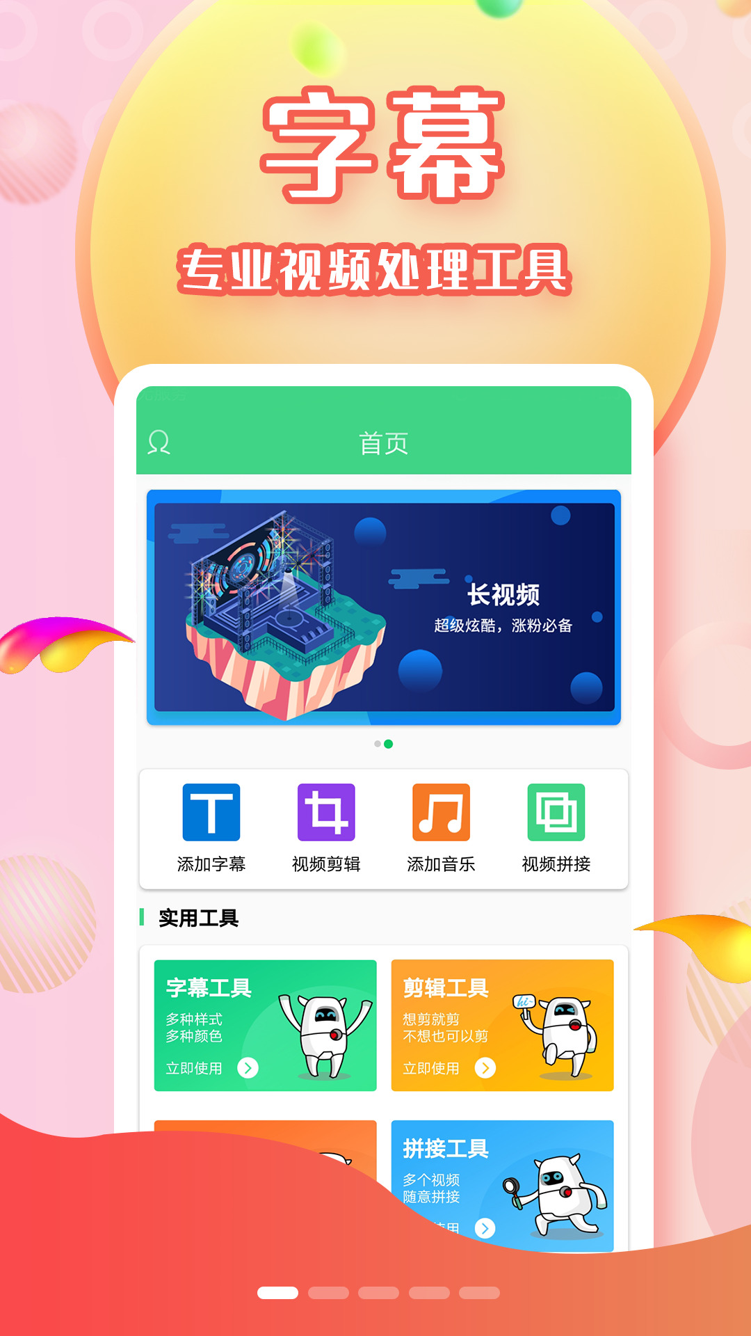 字幕网app应用下载