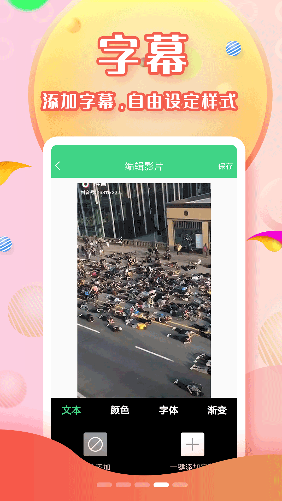 字幕网app应用下载