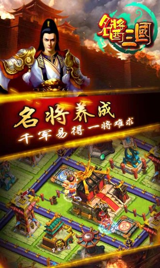 名酱三国百度版游戏下载