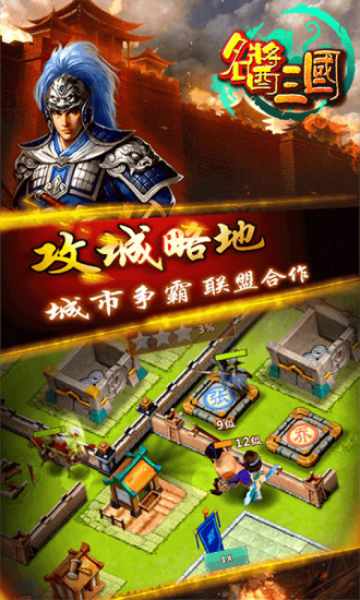 名酱三国百度版手游下载