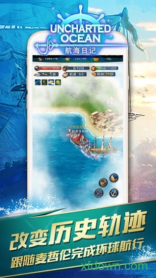 航海日记