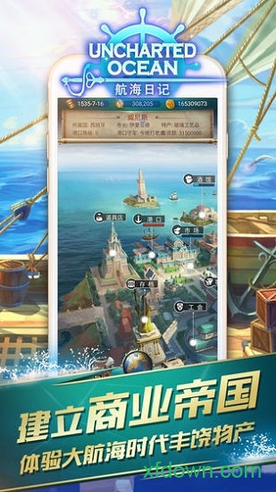 航海日记