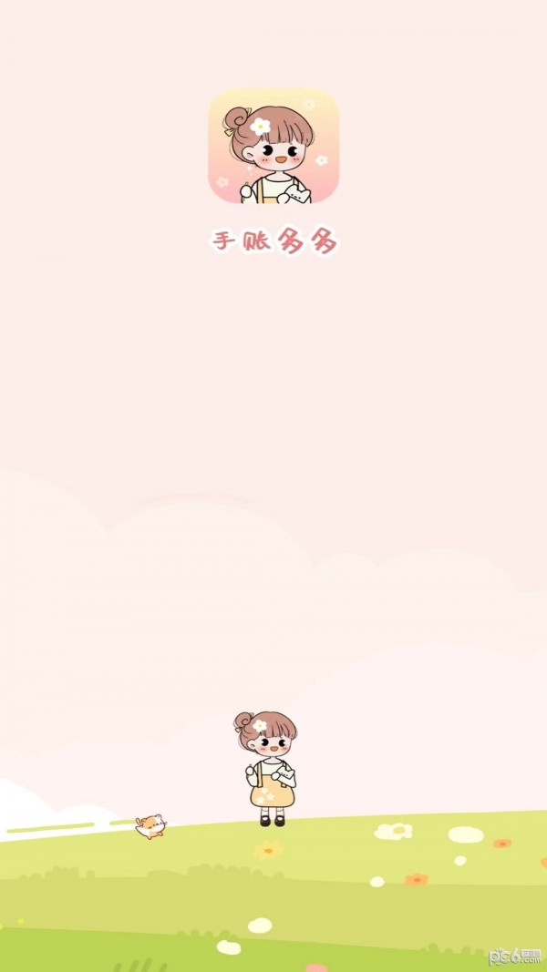 手帐多多软件手机安卓版2024下载