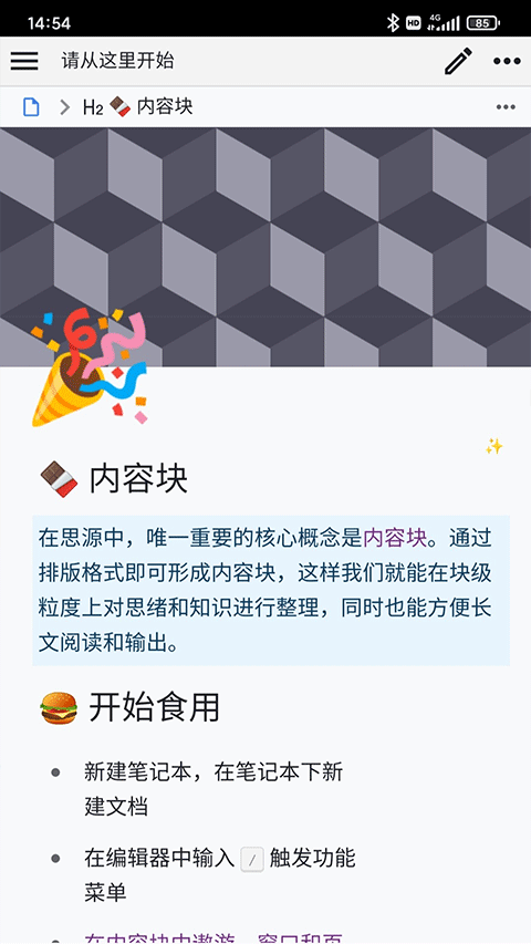 思源笔记书