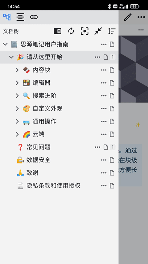 思源笔记书