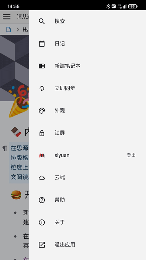 思源笔记书