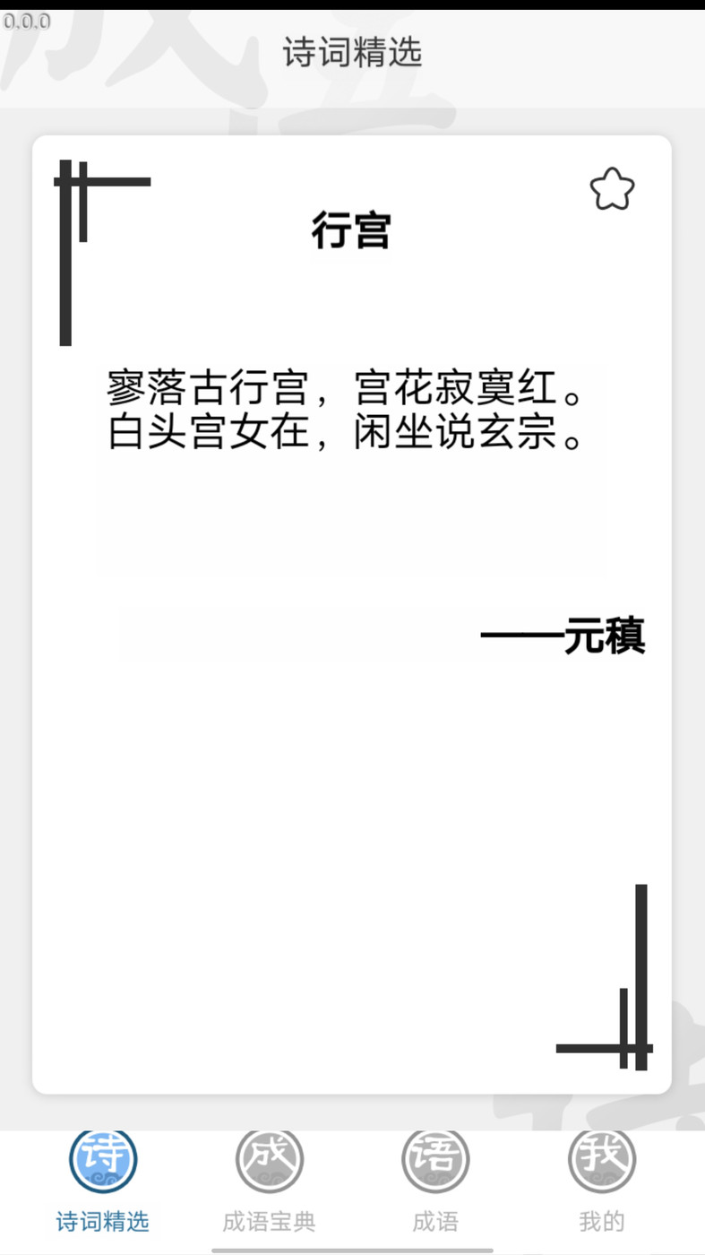全能成语app官方版