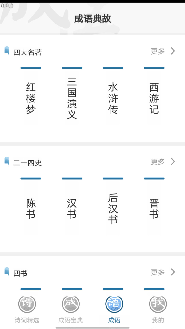 全能成语app官方版