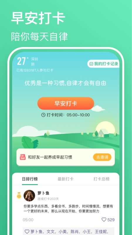 早安语录大全app安卓下载安装apk1.1.0