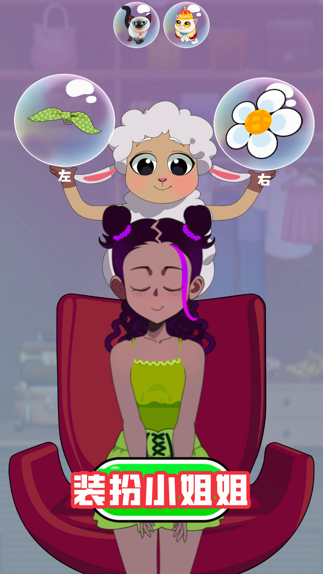 装扮小姐姐下载安装
