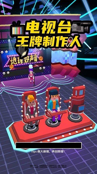 电视台之王牌制作人官网版