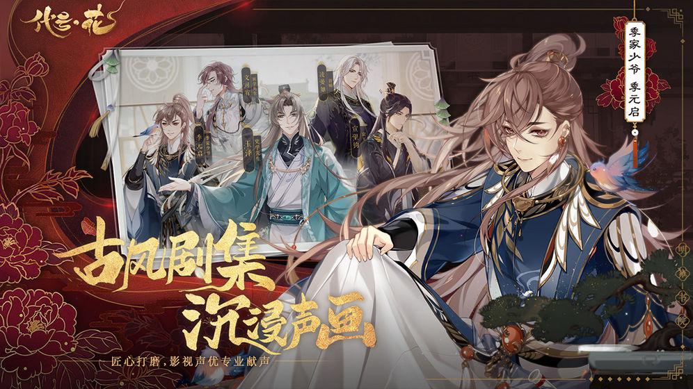 代号花手游下载