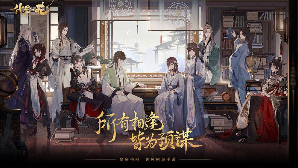 代号花手游下载