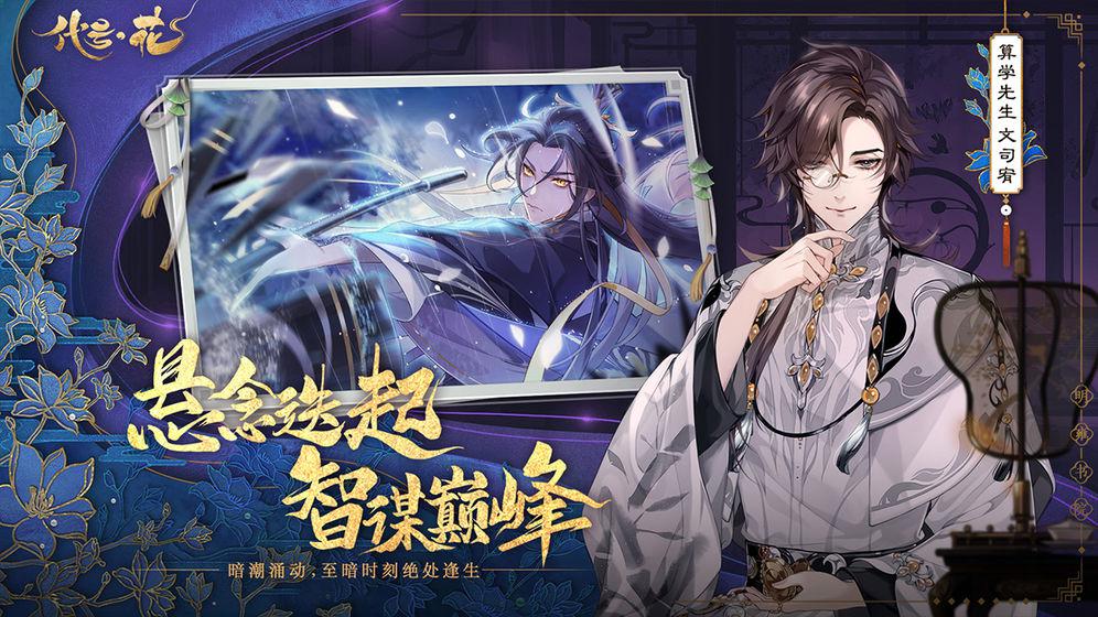 代号花手游下载