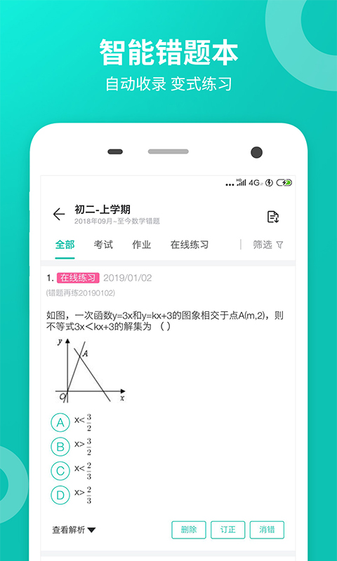 智学网学生端智学网app