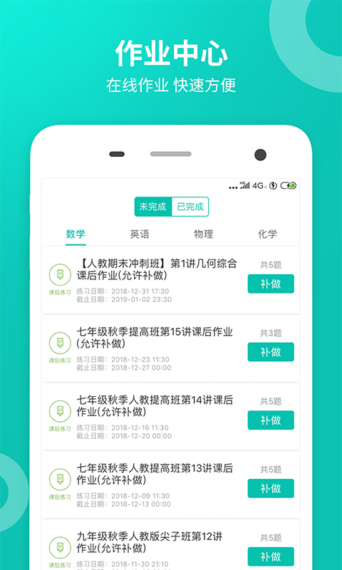 智学网学生端智学网app