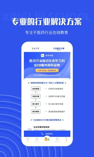 杏林学堂下载安装