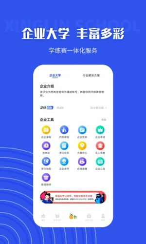 杏林学堂下载安装