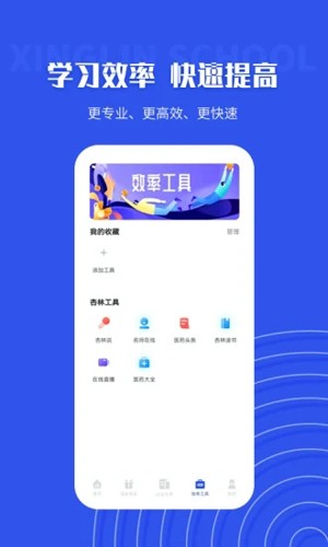 杏林学堂下载安装