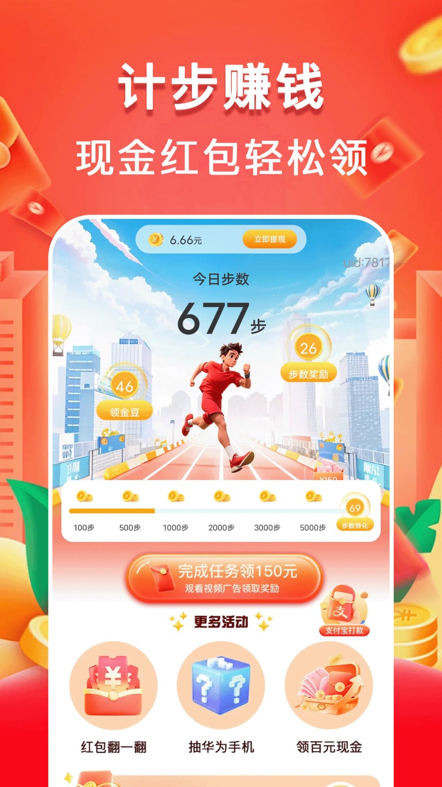 计步小能手