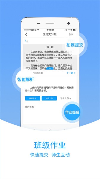 爱语文