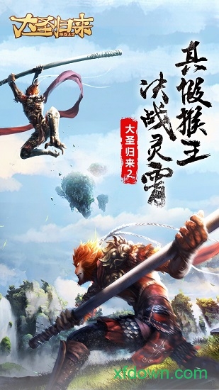 大圣归来棒指灵霄