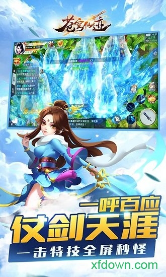 苍穹仙迹最新版