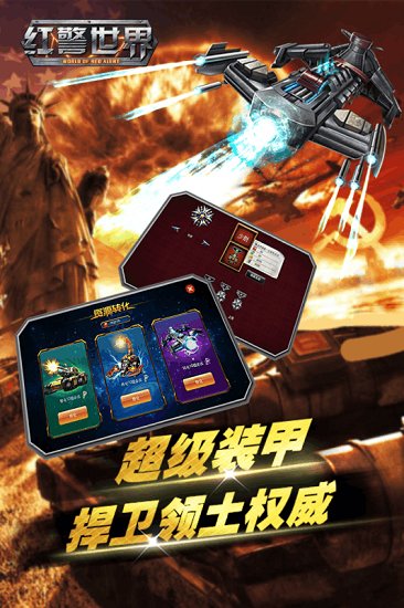 红警世界百度版手游下载