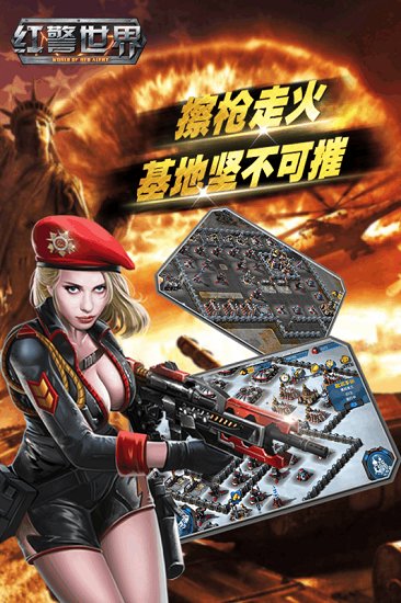 红警世界百度版游戏下载