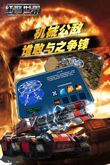 红警世界