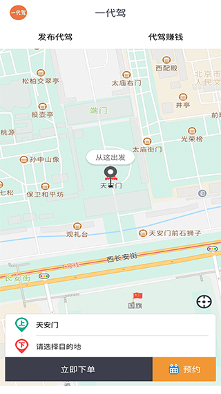 一代驾