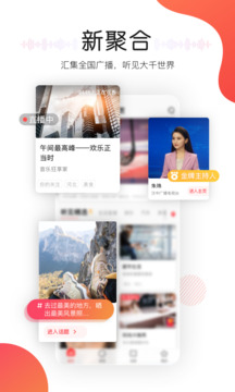 听见广播app2024