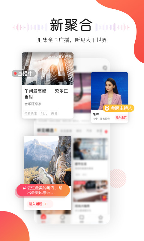 听见广播app2024
