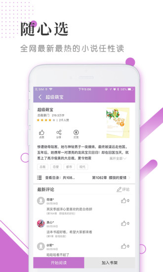 魔情小说官网版下载