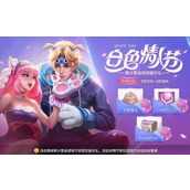 王者荣耀情人节特惠活动全览