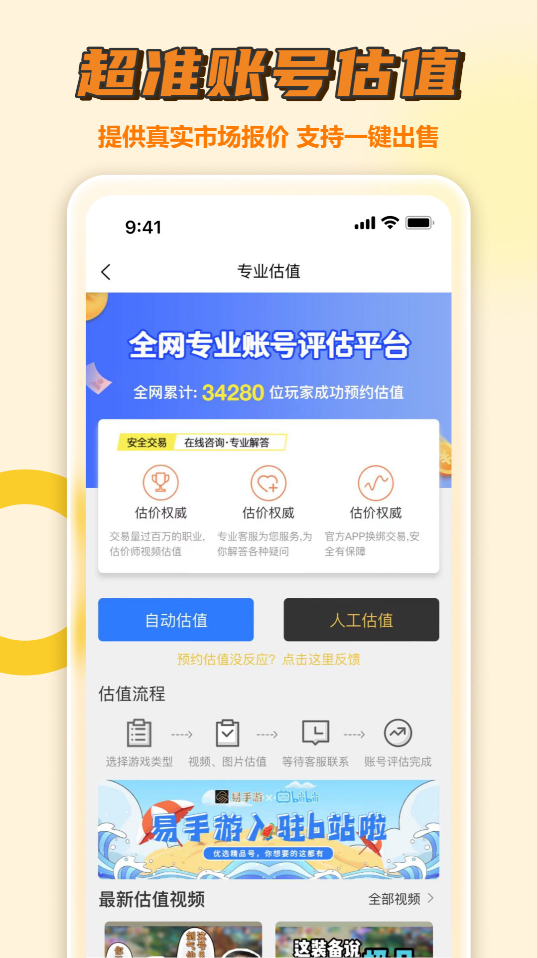 易手游官方版下载