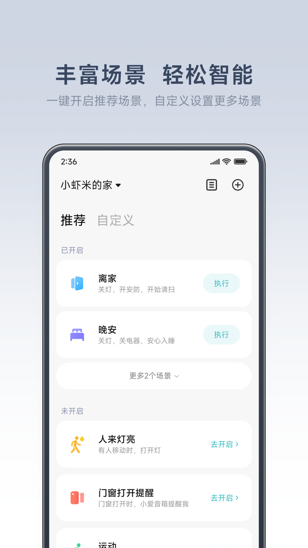 米家app官方版免费下载