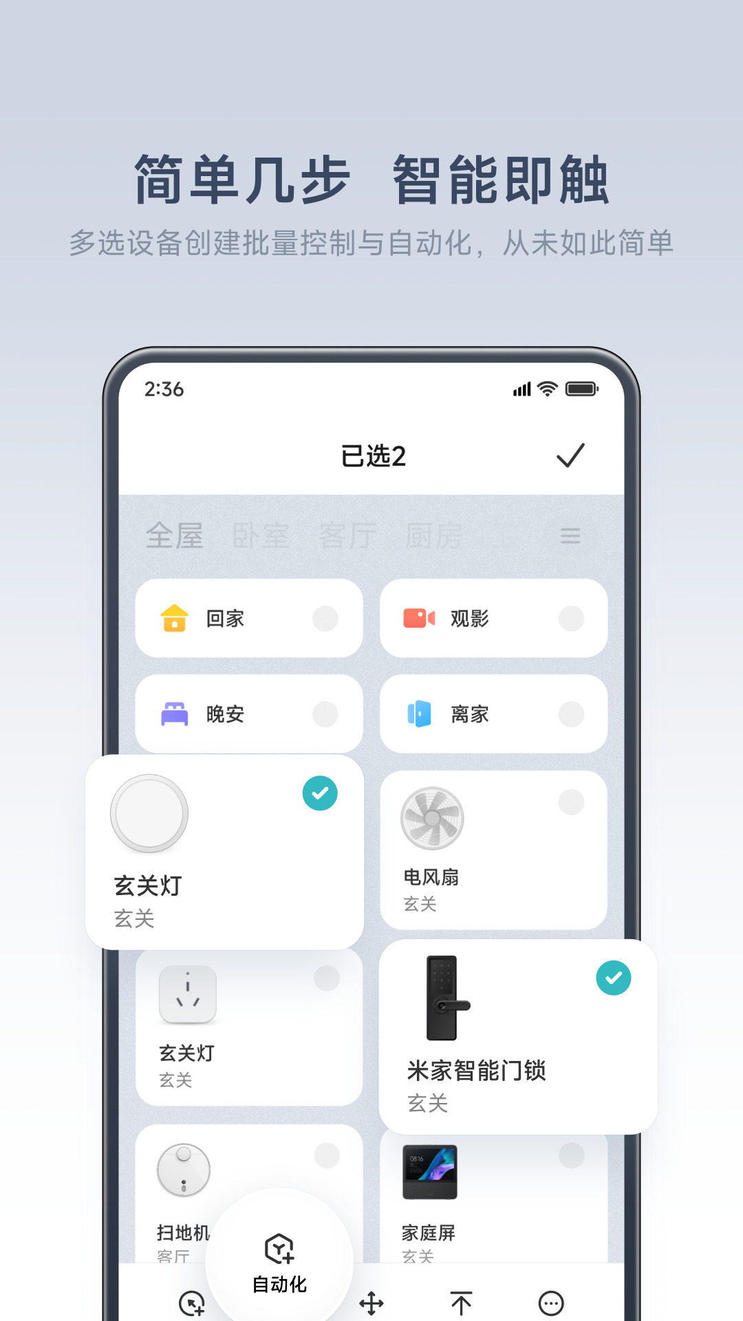 米家app官方版免费下载