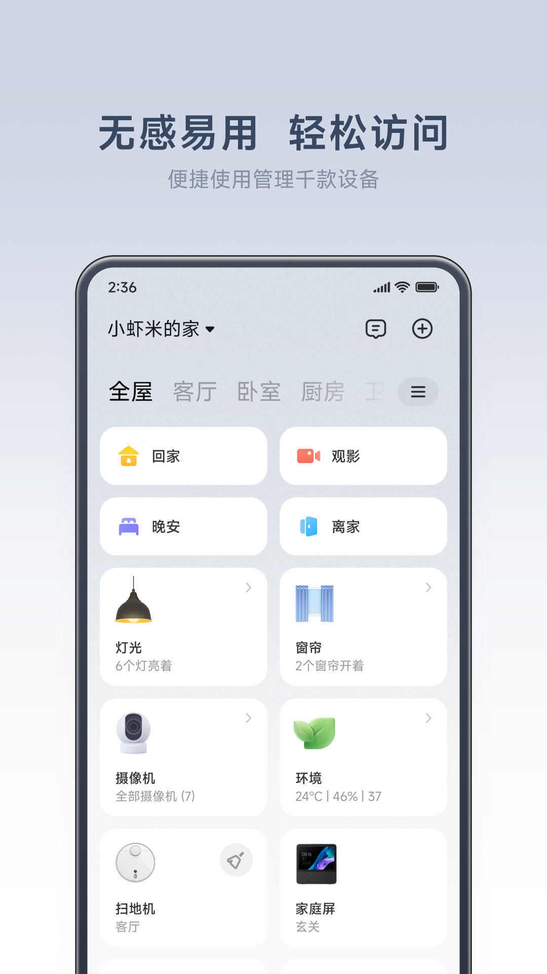 米家app官方版免费下载