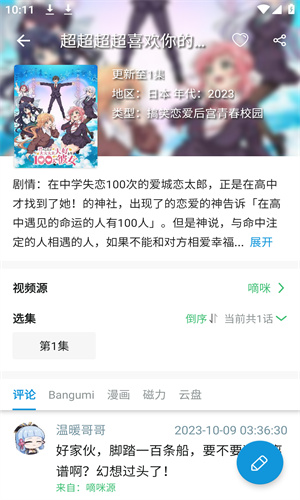 滴滴动漫软件下载