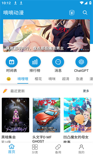 滴滴动漫软件下载