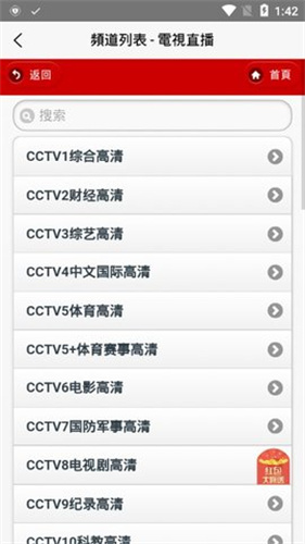 iptv电视直播app下载