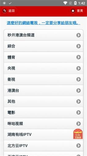 iptv电视直播app下载